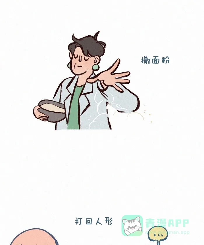《我的傻大个男友》[第240话] 雪诺小姐 第12页