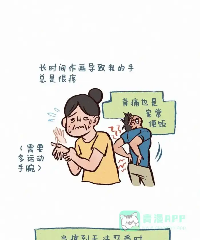 《我的傻大个男友》[第240话] 雪诺小姐 第3页
