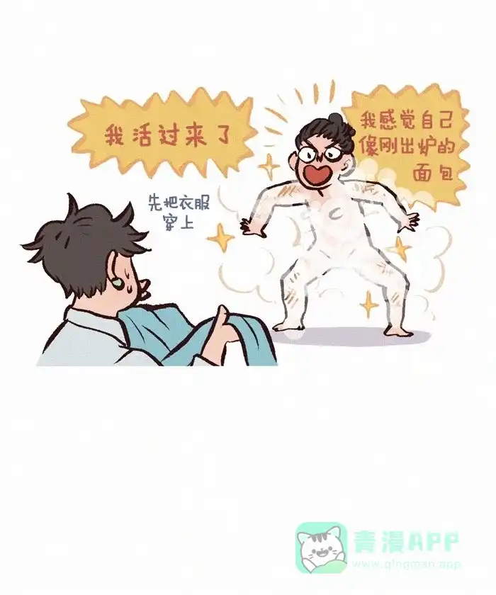《我的傻大个男友》[第240话] 雪诺小姐 第15页