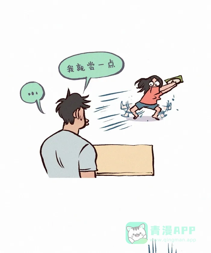 《我的傻大个男友》[第241话] 好吃的东西 第9页
