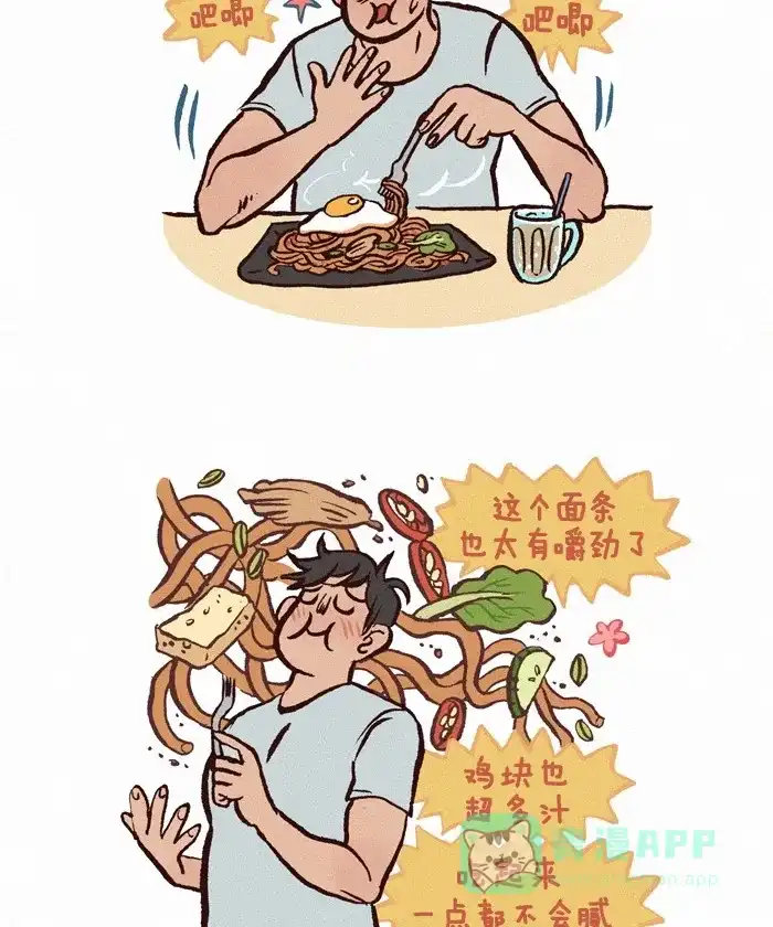 《我的傻大个男友》[第241话] 好吃的东西 第2页