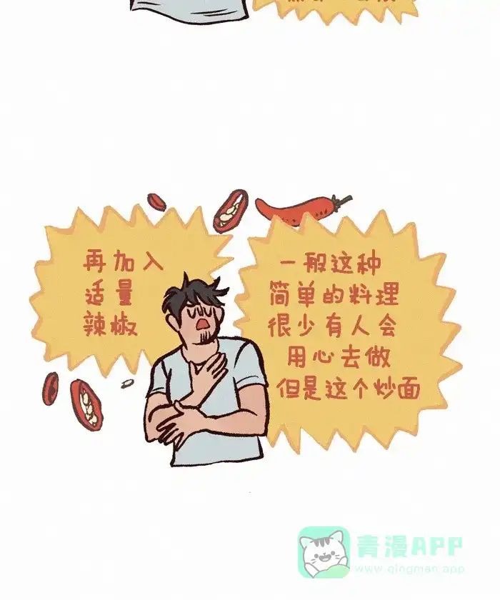《我的傻大个男友》[第241话] 好吃的东西 第3页