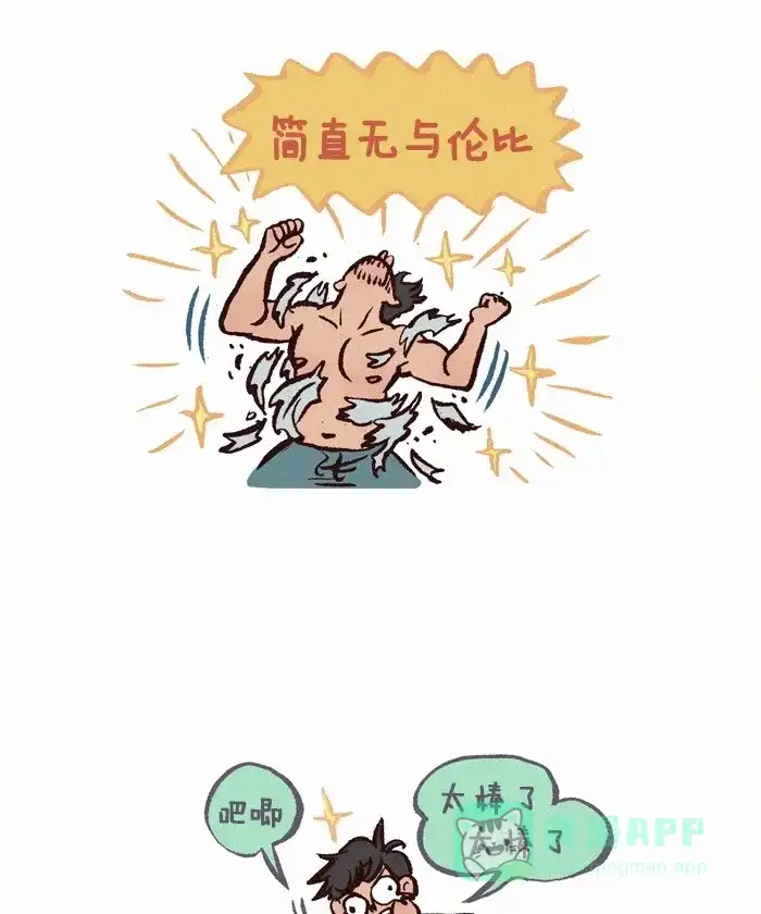 《我的傻大个男友》[第241话] 好吃的东西 第4页