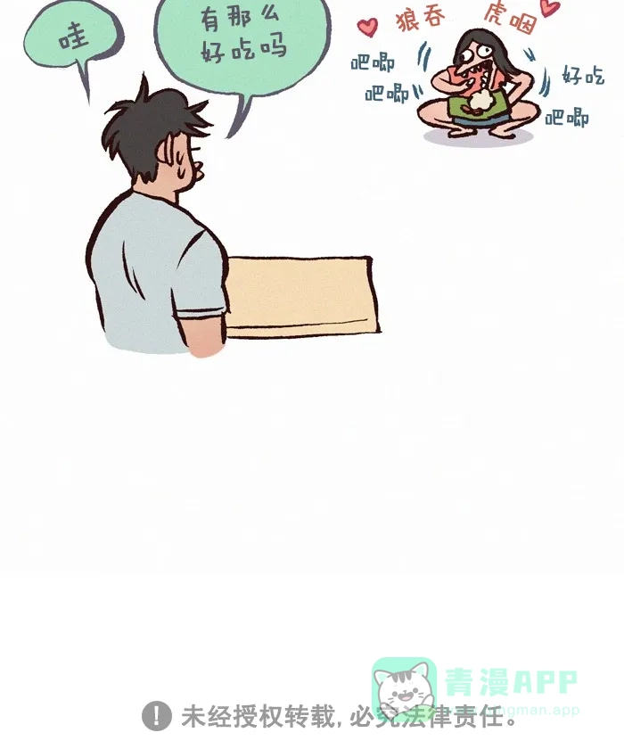 《我的傻大个男友》[第241话] 好吃的东西 第11页