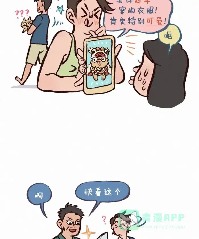 《我的傻大个男友》[第242话] 老妈和狗 第7页
