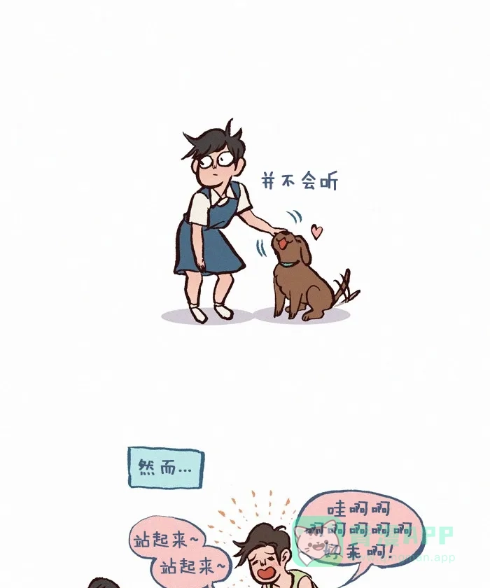 《我的傻大个男友》[第242话] 老妈和狗 第4页