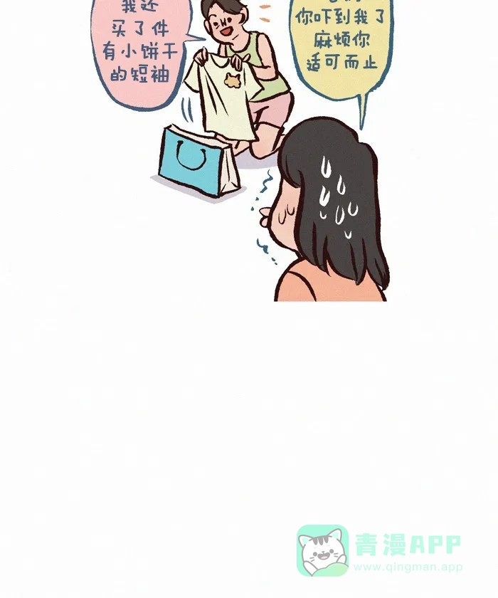 《我的傻大个男友》[第242话] 老妈和狗 第10页