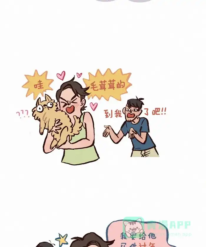《我的傻大个男友》[第242话] 老妈和狗 第6页