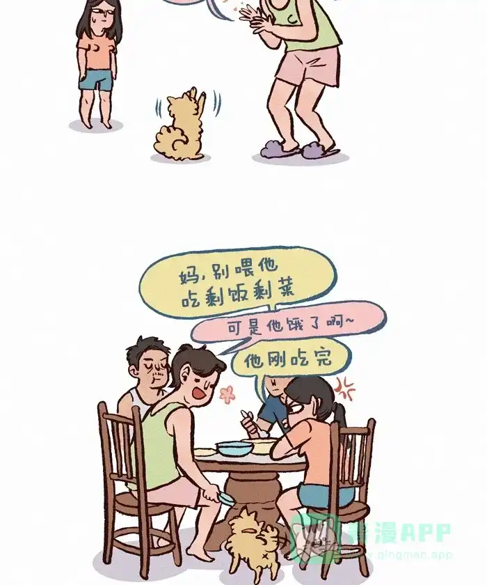 《我的傻大个男友》[第242话] 老妈和狗 第5页