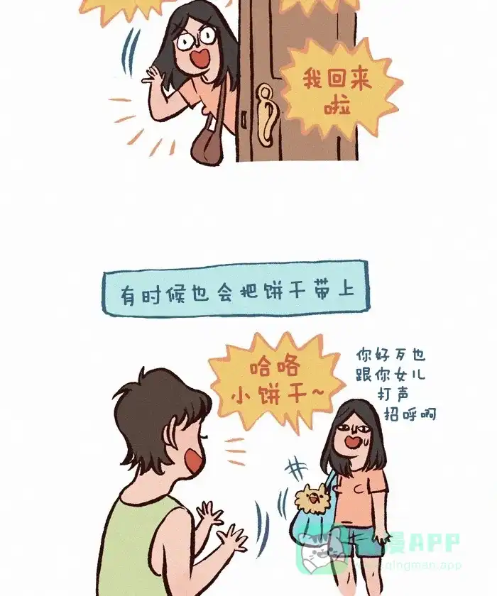 《我的傻大个男友》[第242话] 老妈和狗 第2页