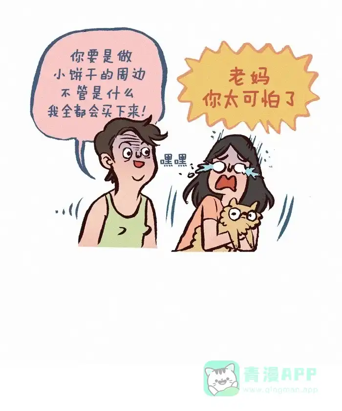 《我的傻大个男友》[第242话] 老妈和狗 第11页