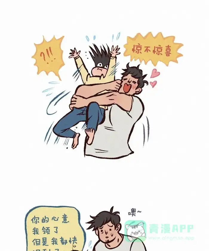 《我的傻大个男友》[第243话] 惊喜的拥抱 第4页