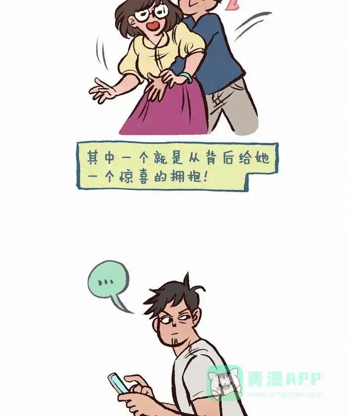 《我的傻大个男友》[第243话] 惊喜的拥抱 第2页