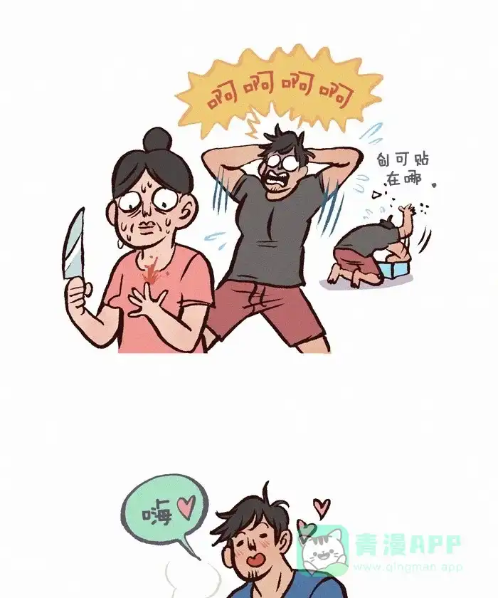 《我的傻大个男友》[第243话] 惊喜的拥抱 第7页