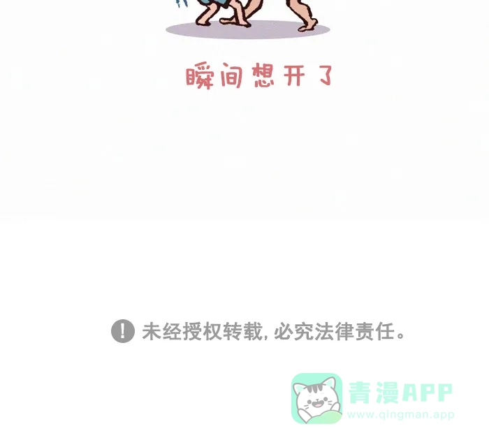 《我的傻大个男友》[第244话] 我自闭了 第10页