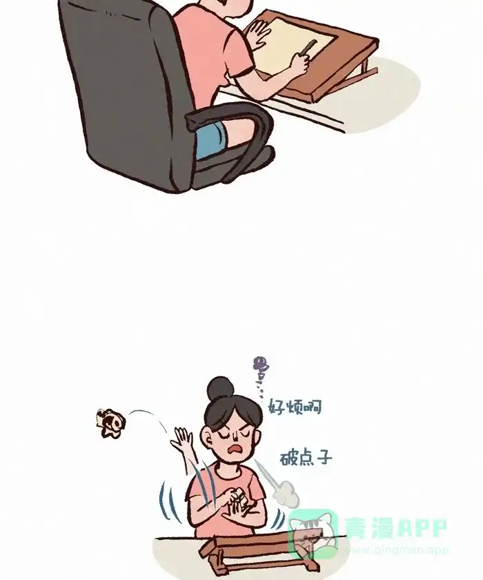 《我的傻大个男友》[第244话] 我自闭了 第2页