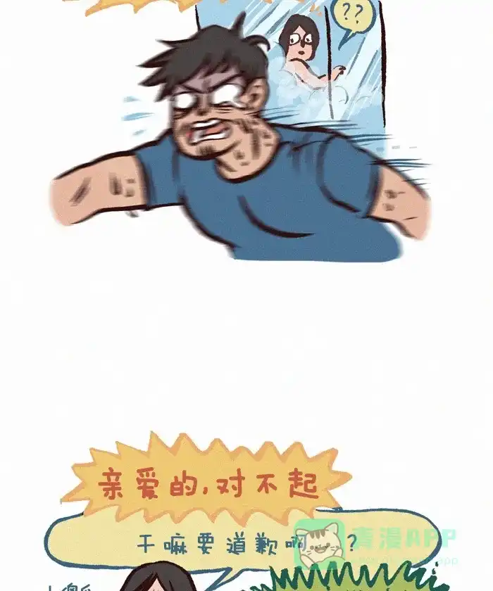 《我的傻大个男友》[第245话] 恋爱大考验 第10页