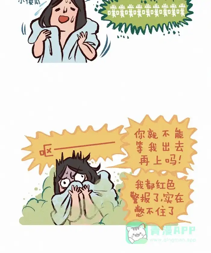 《我的傻大个男友》[第245话] 恋爱大考验 第11页