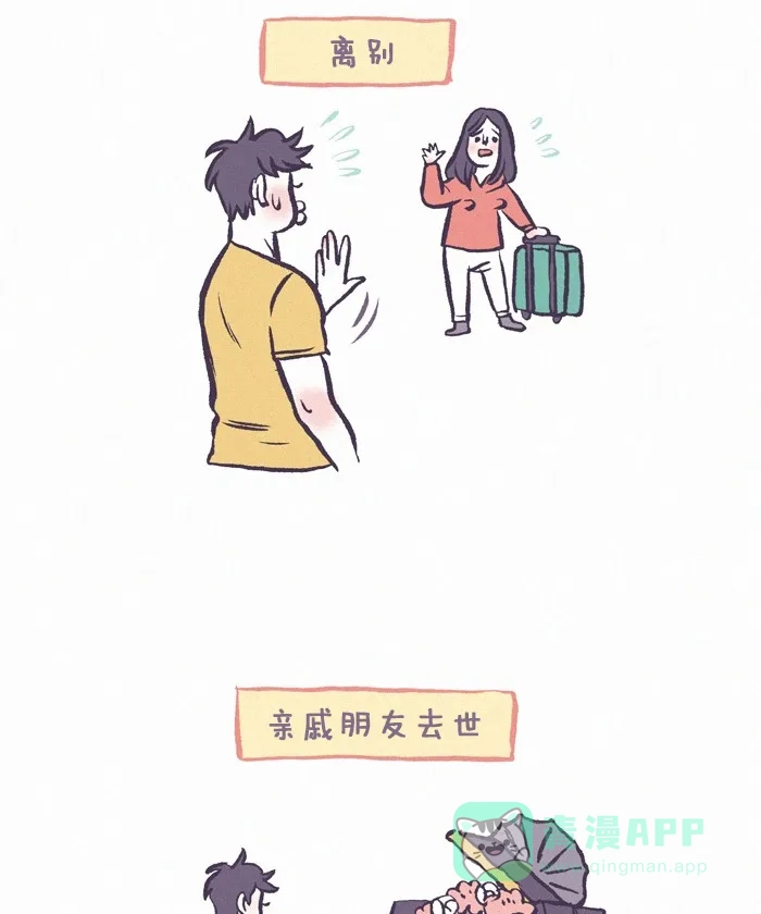 《我的傻大个男友》[第245话] 恋爱大考验 第4页