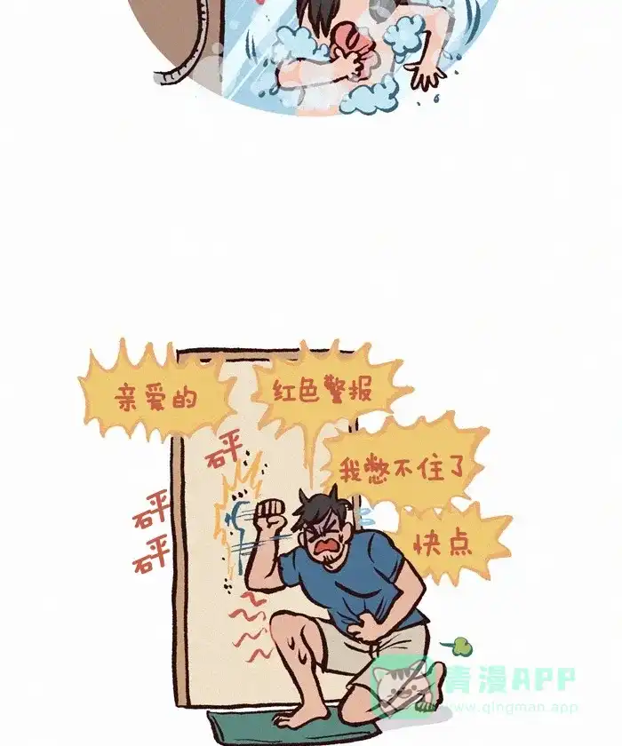 《我的傻大个男友》[第245话] 恋爱大考验 第8页