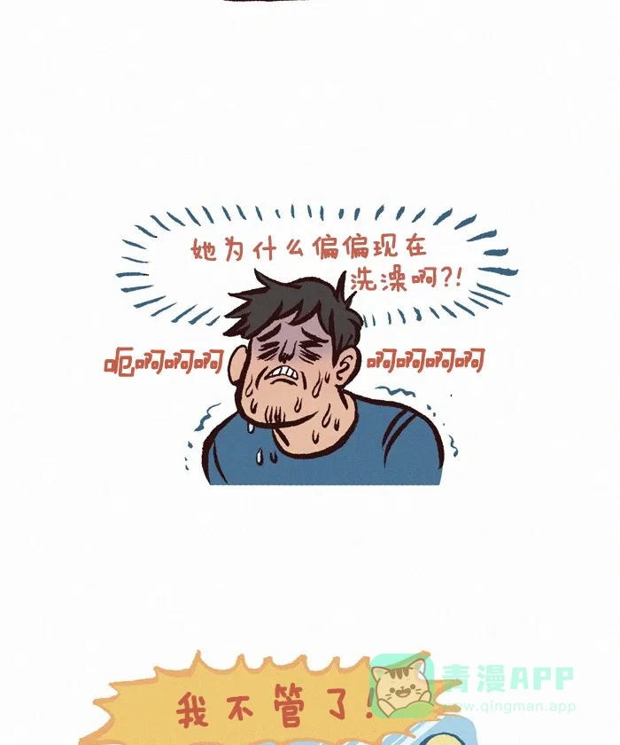 《我的傻大个男友》[第245话] 恋爱大考验 第9页
