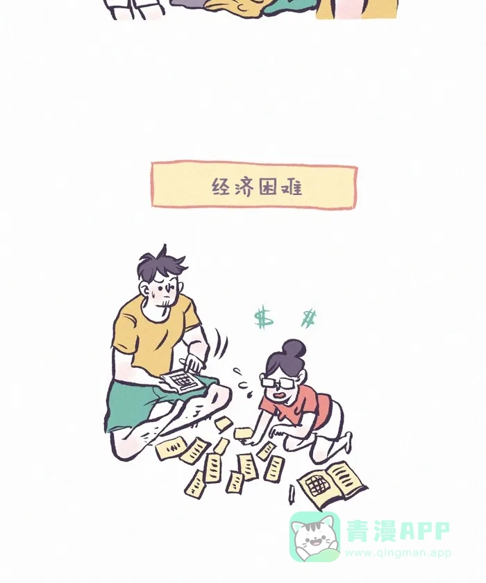 《我的傻大个男友》[第245话] 恋爱大考验 第3页