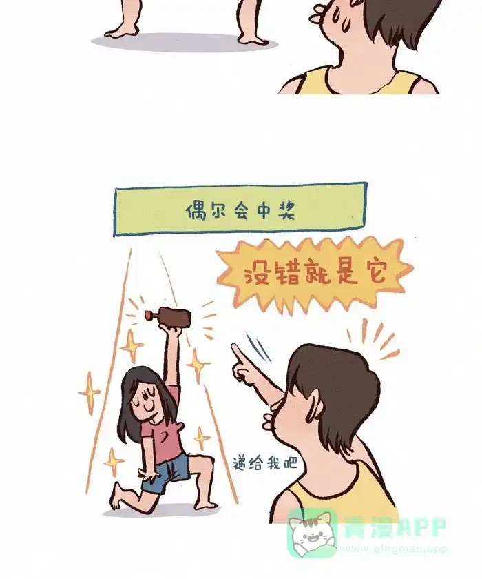 《我的傻大个男友》[第246话] 那个是哪个（2） 第6页