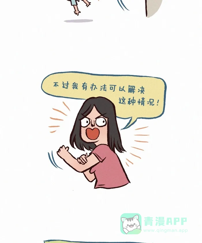 《我的傻大个男友》[第246话] 那个是哪个（2） 第3页