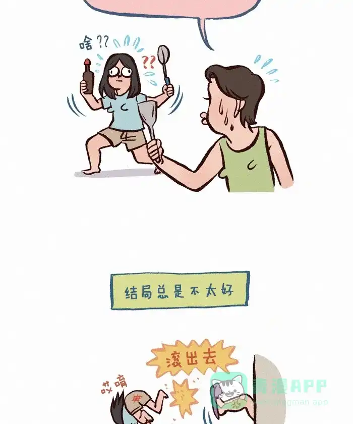 《我的傻大个男友》[第246话] 那个是哪个（2） 第2页