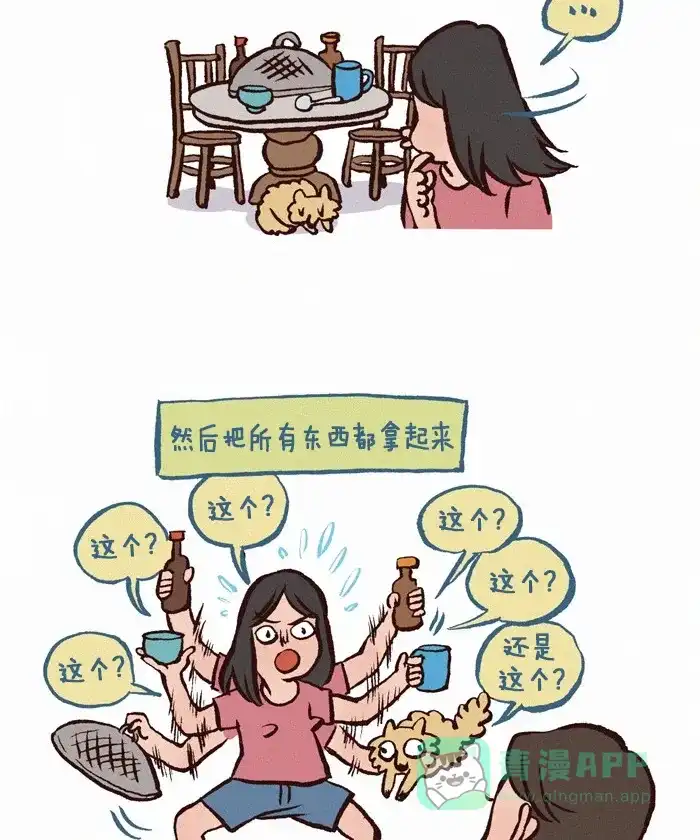 《我的傻大个男友》[第246话] 那个是哪个（2） 第5页
