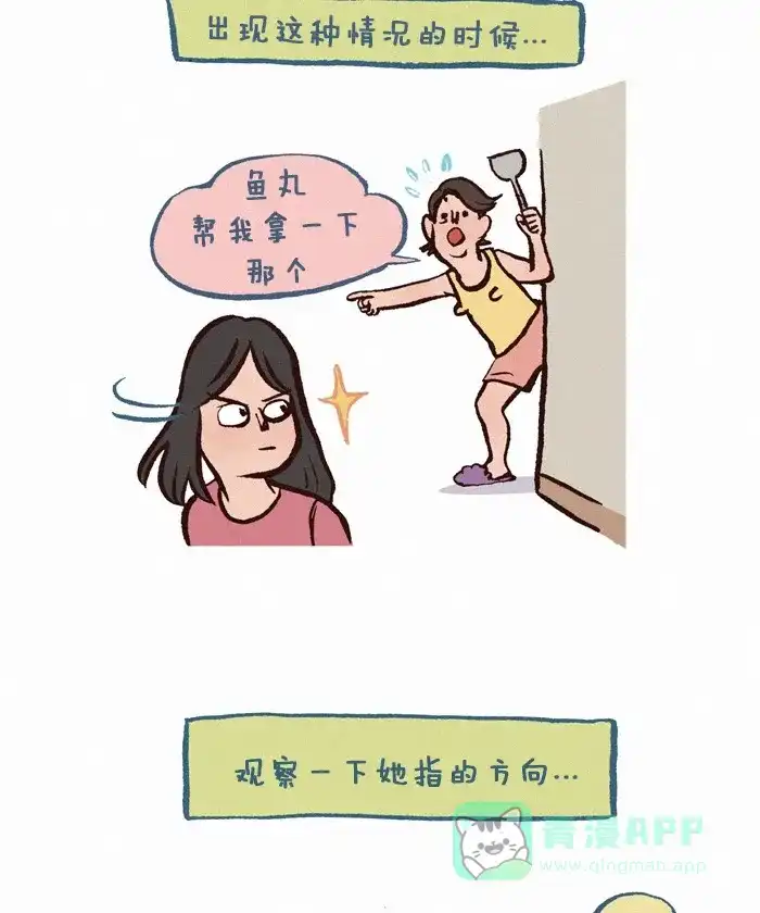 《我的傻大个男友》[第246话] 那个是哪个（2） 第4页