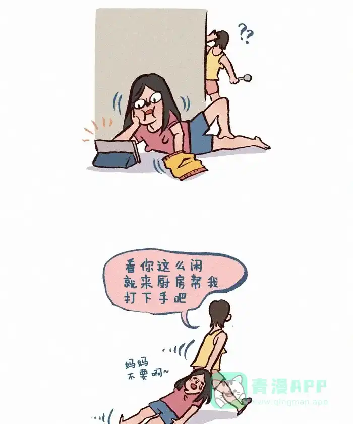 《我的傻大个男友》[第246话] 那个是哪个（2） 第8页