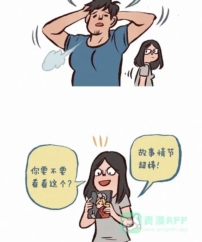 《我的傻大个男友》[第247话] 安利 第2页