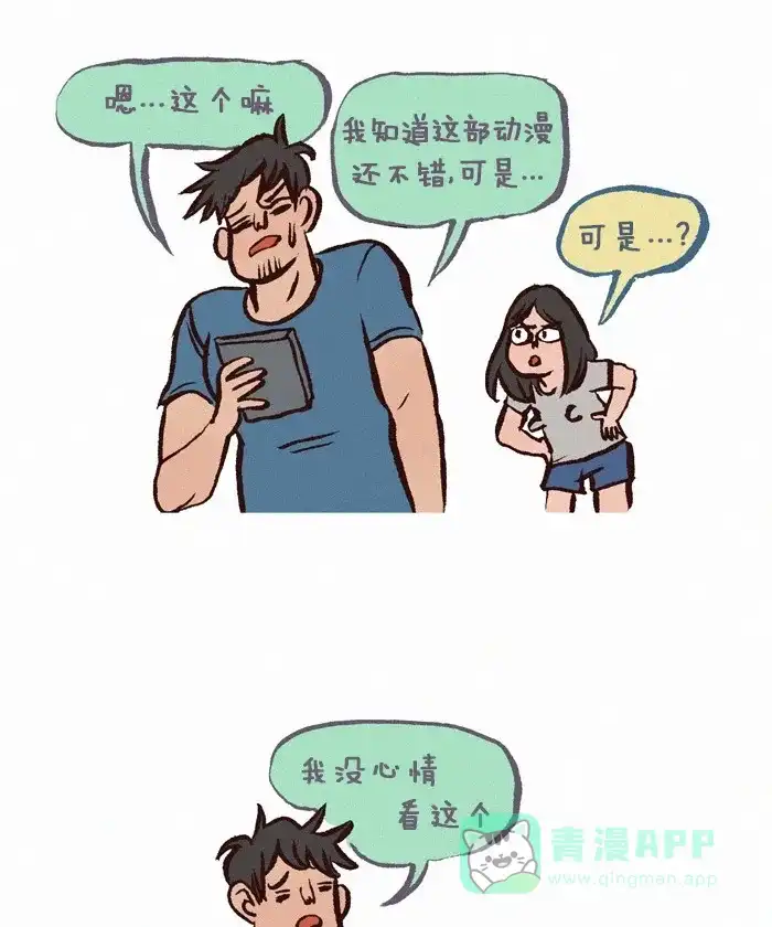 《我的傻大个男友》[第247话] 安利 第4页