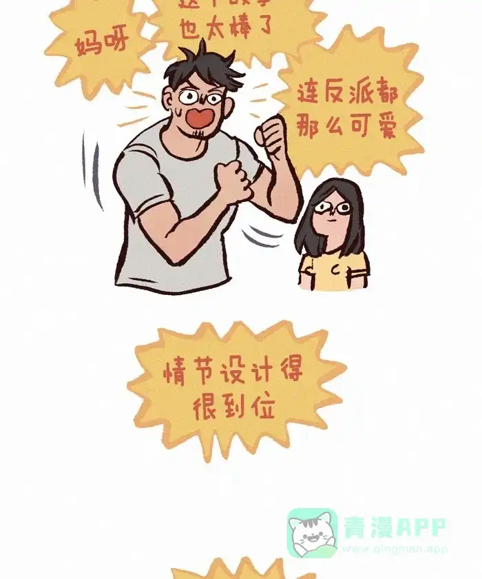 《我的傻大个男友》[第247话] 安利 第13页