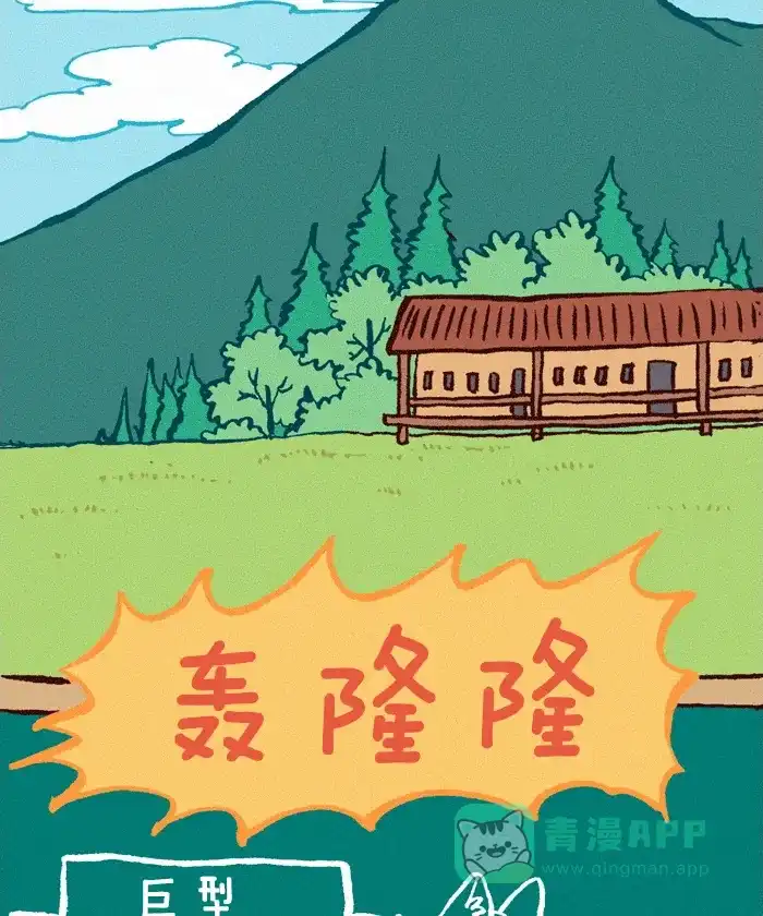《我的傻大个男友》[第248话] 新年快乐 第2页