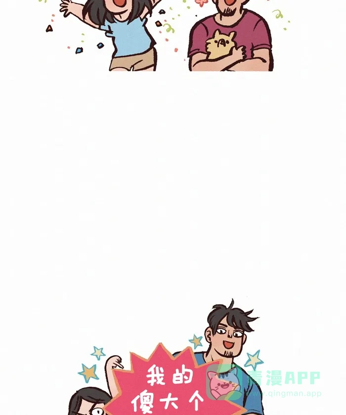 《我的傻大个男友》[第248话] 新年快乐 第20页