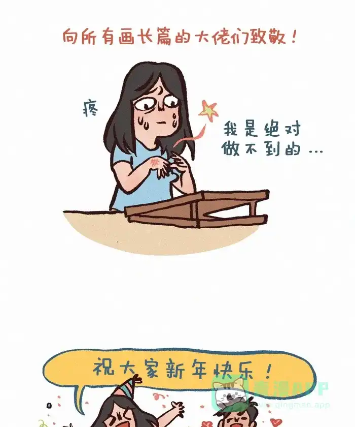《我的傻大个男友》[第248话] 新年快乐 第19页