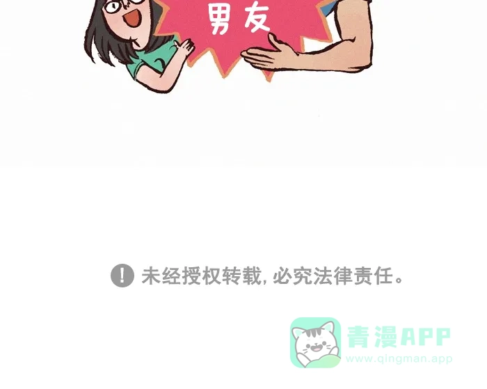 《我的傻大个男友》[第248话] 新年快乐 第21页