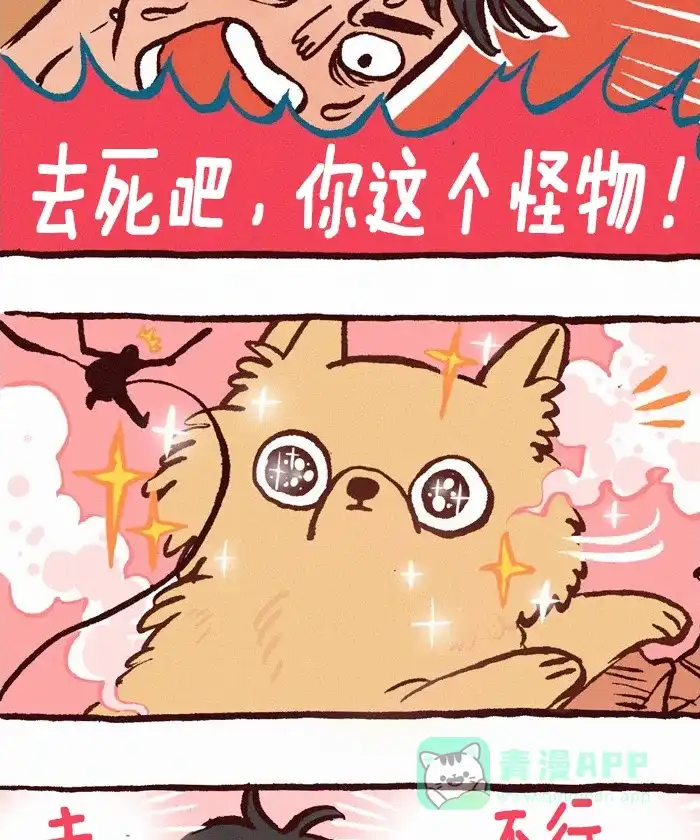 《我的傻大个男友》[第248话] 新年快乐 第16页