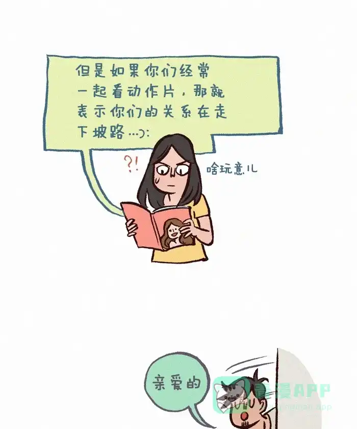 《我的傻大个男友》[第249话] 电影 第3页