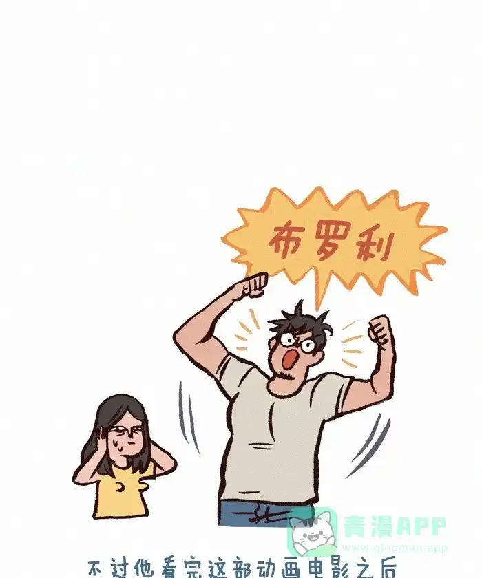 《我的傻大个男友》[第249话] 电影 第10页