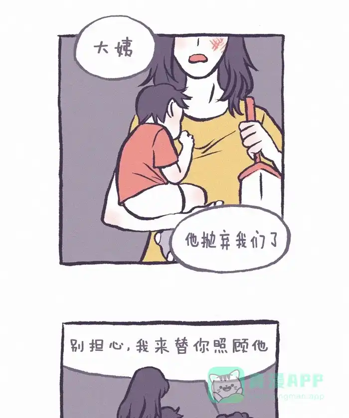 《我的傻大个男友》[第250话] 奶奶 第3页