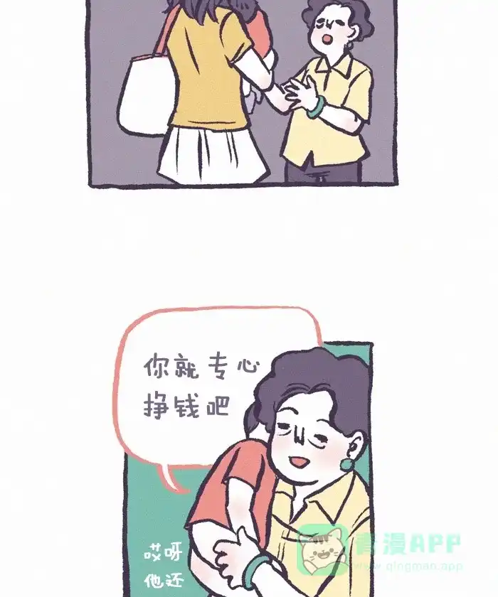 《我的傻大个男友》[第250话] 奶奶 第4页