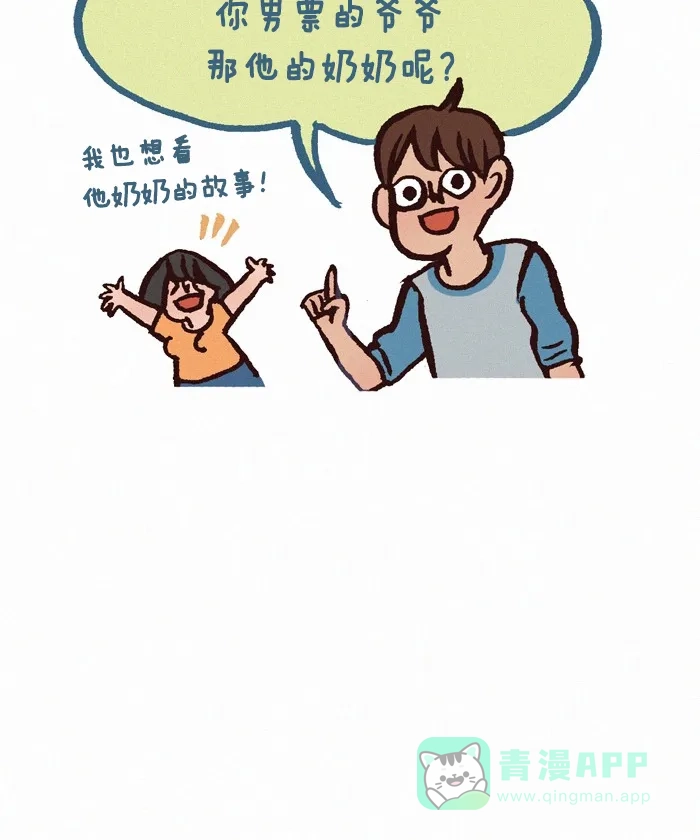 《我的傻大个男友》[第250话] 奶奶 第2页
