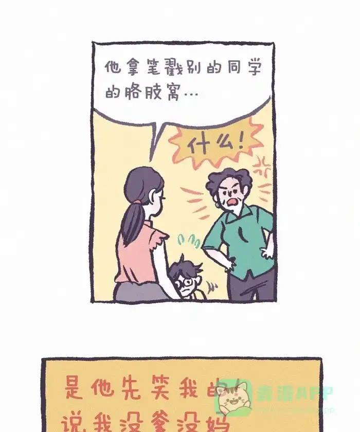 《我的傻大个男友》[第250话] 奶奶 第9页