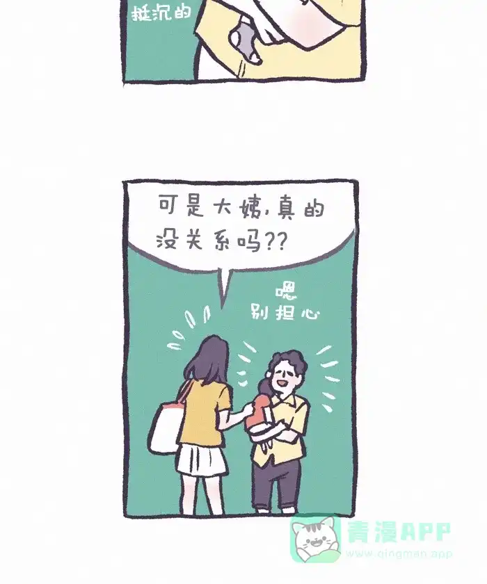 《我的傻大个男友》[第250话] 奶奶 第5页