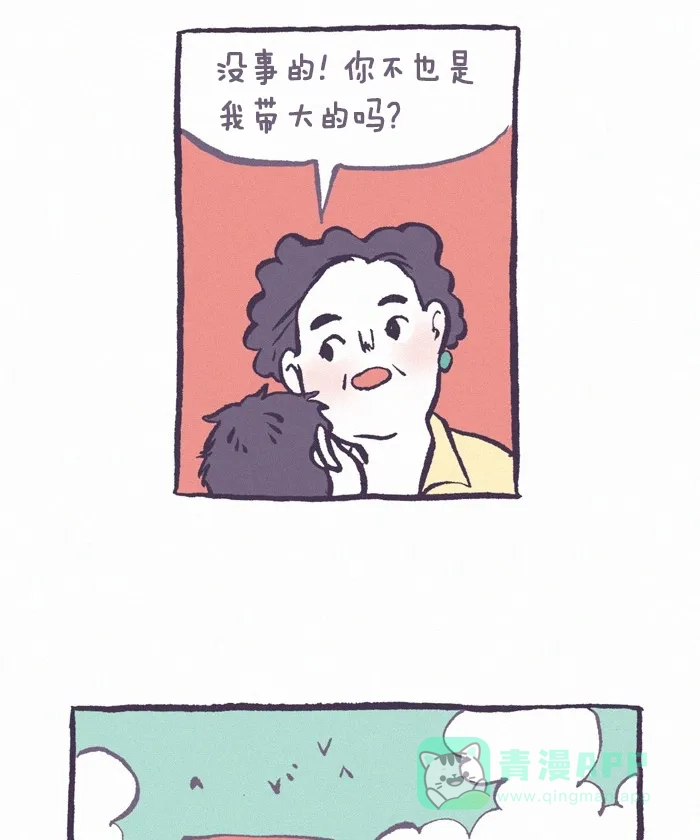 《我的傻大个男友》[第250话] 奶奶 第6页