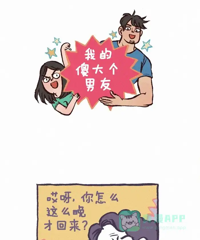 《我的傻大个男友》[第251话] 奶奶 2 第1页