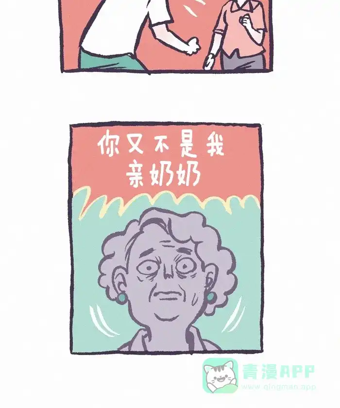 《我的傻大个男友》[第251话] 奶奶 2 第5页